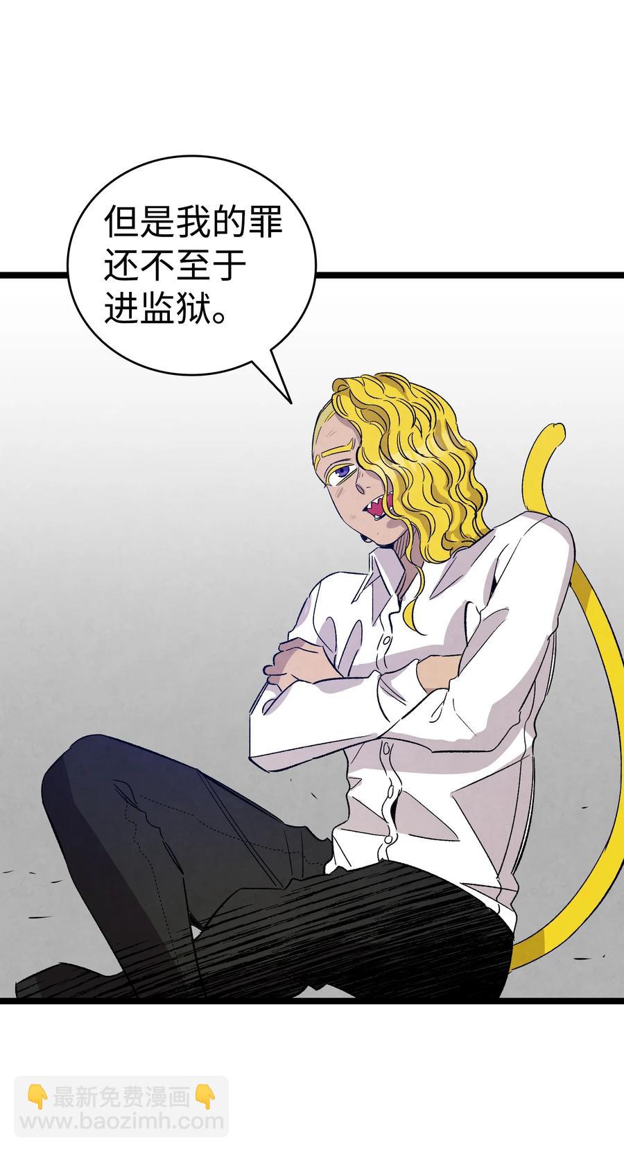 骷髏奶爸 - 105 捉拿歸案(2/2) - 4