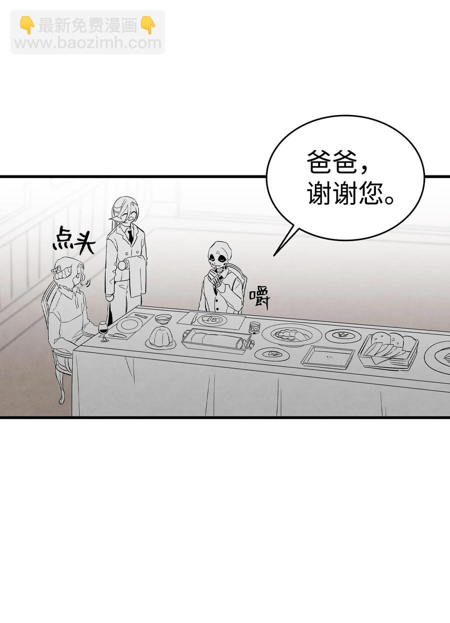 骷髏奶爸 - 105 捉拿歸案(2/2) - 2