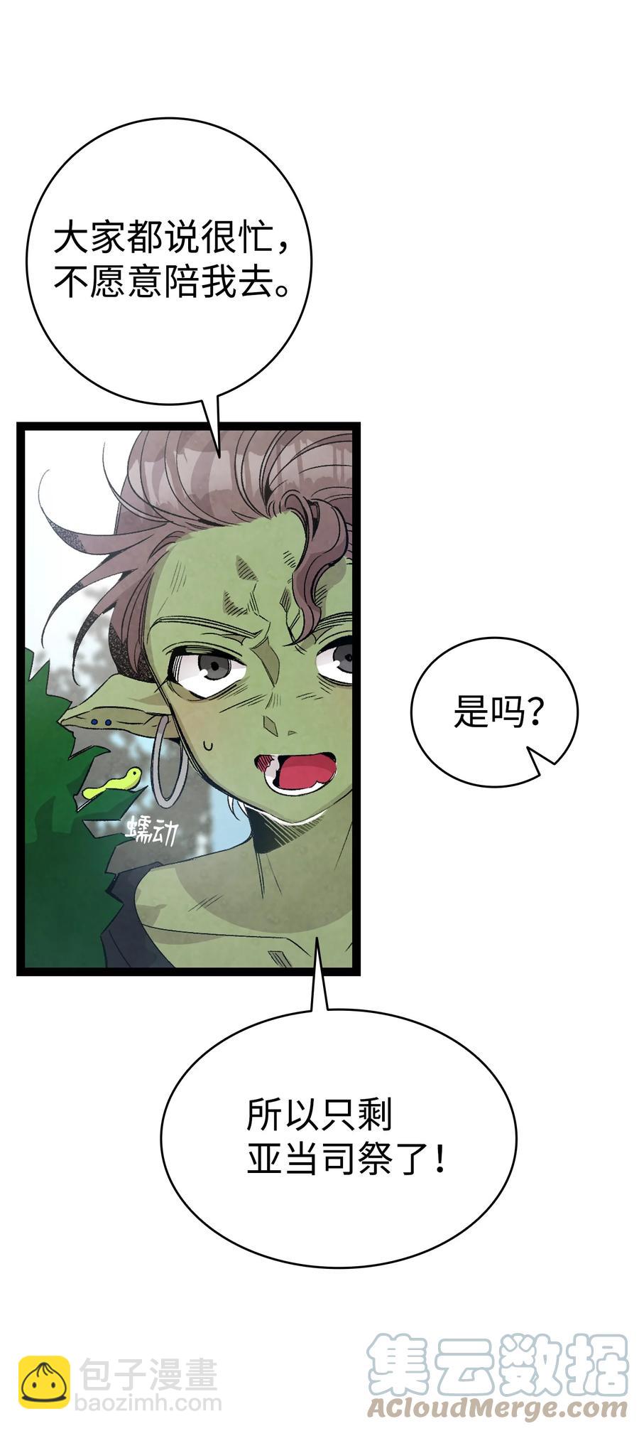 骷髏奶爸 - 107 宅男症(1/2) - 2