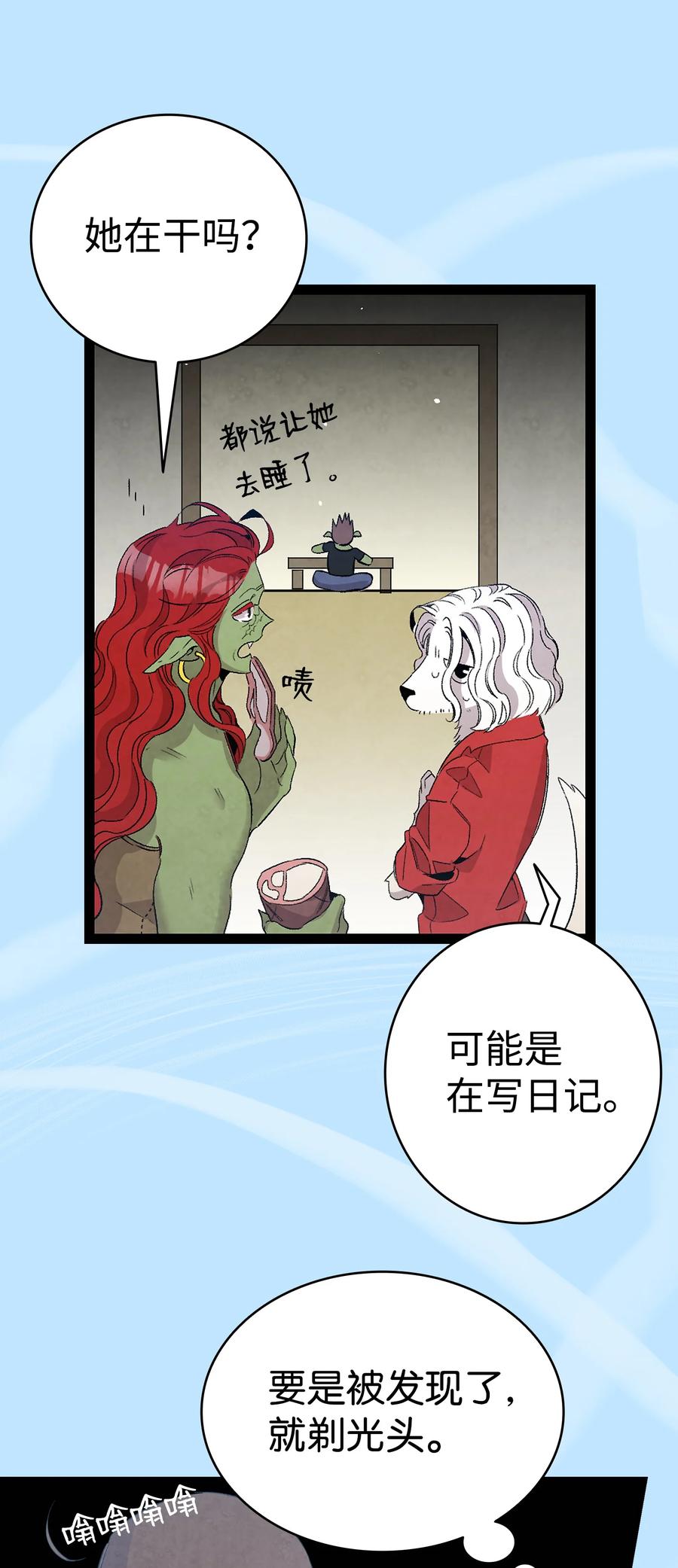 骷髏奶爸 - 107 宅男症(1/2) - 4