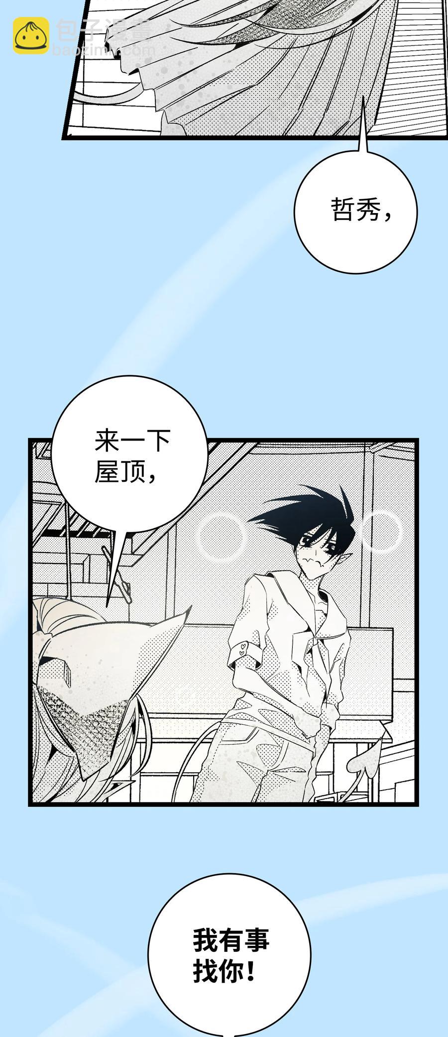 骷髏奶爸 - 107 宅男症(1/2) - 6