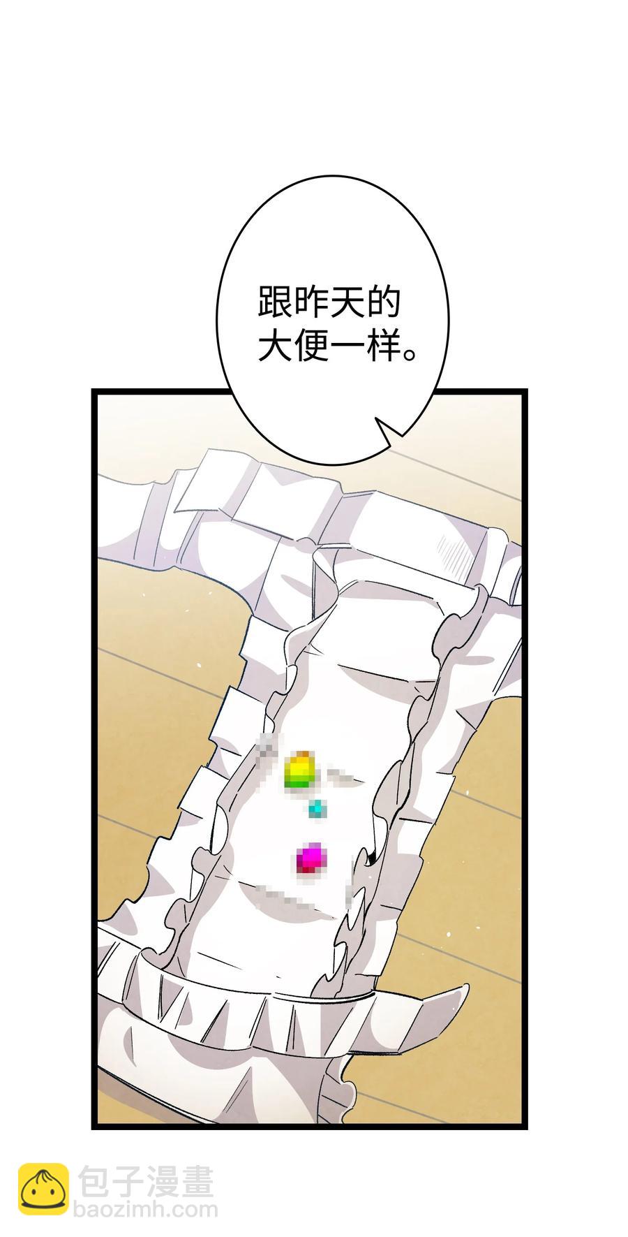 骷髏奶爸 - 107 宅男症(1/2) - 7