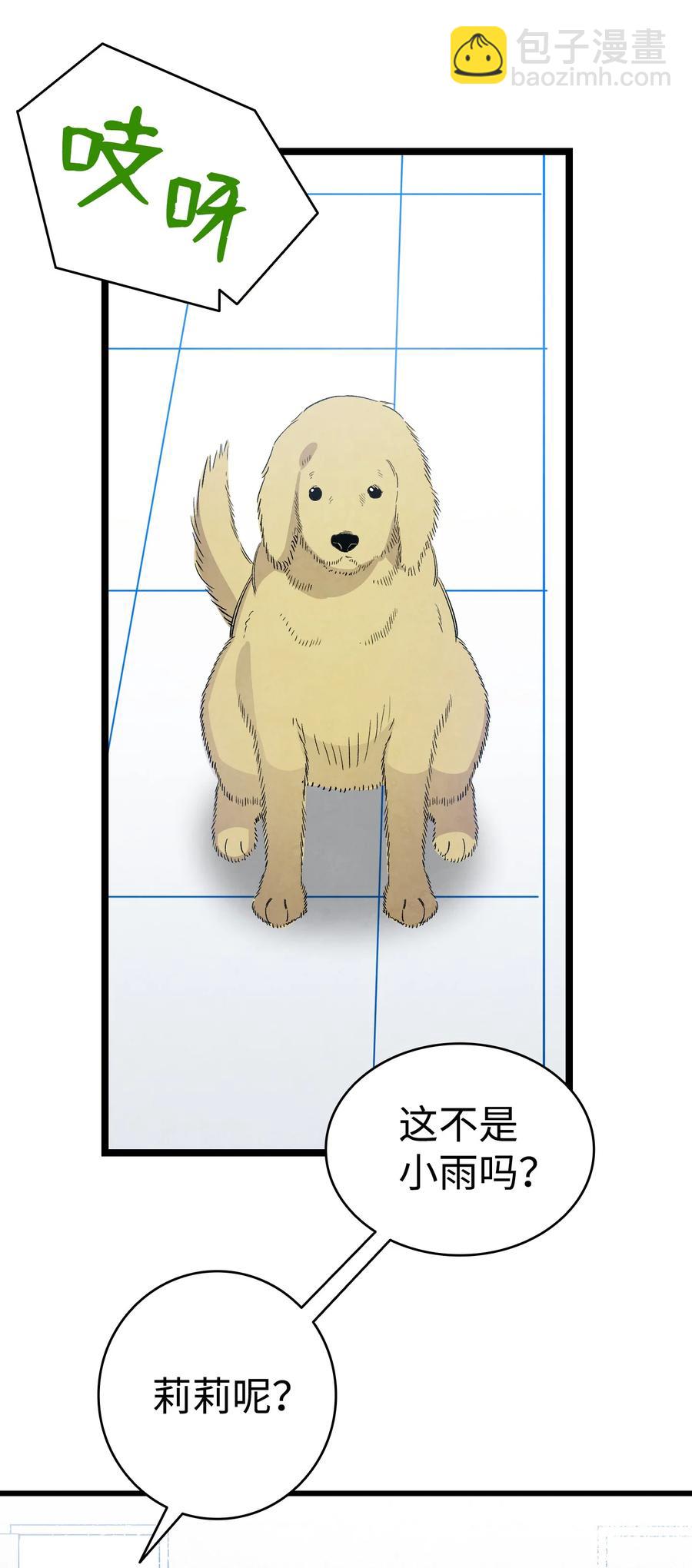 骷髏奶爸 - 107 宅男症(1/2) - 6