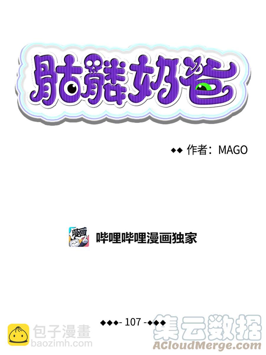 骷髏奶爸 - 107 宅男症(1/2) - 4