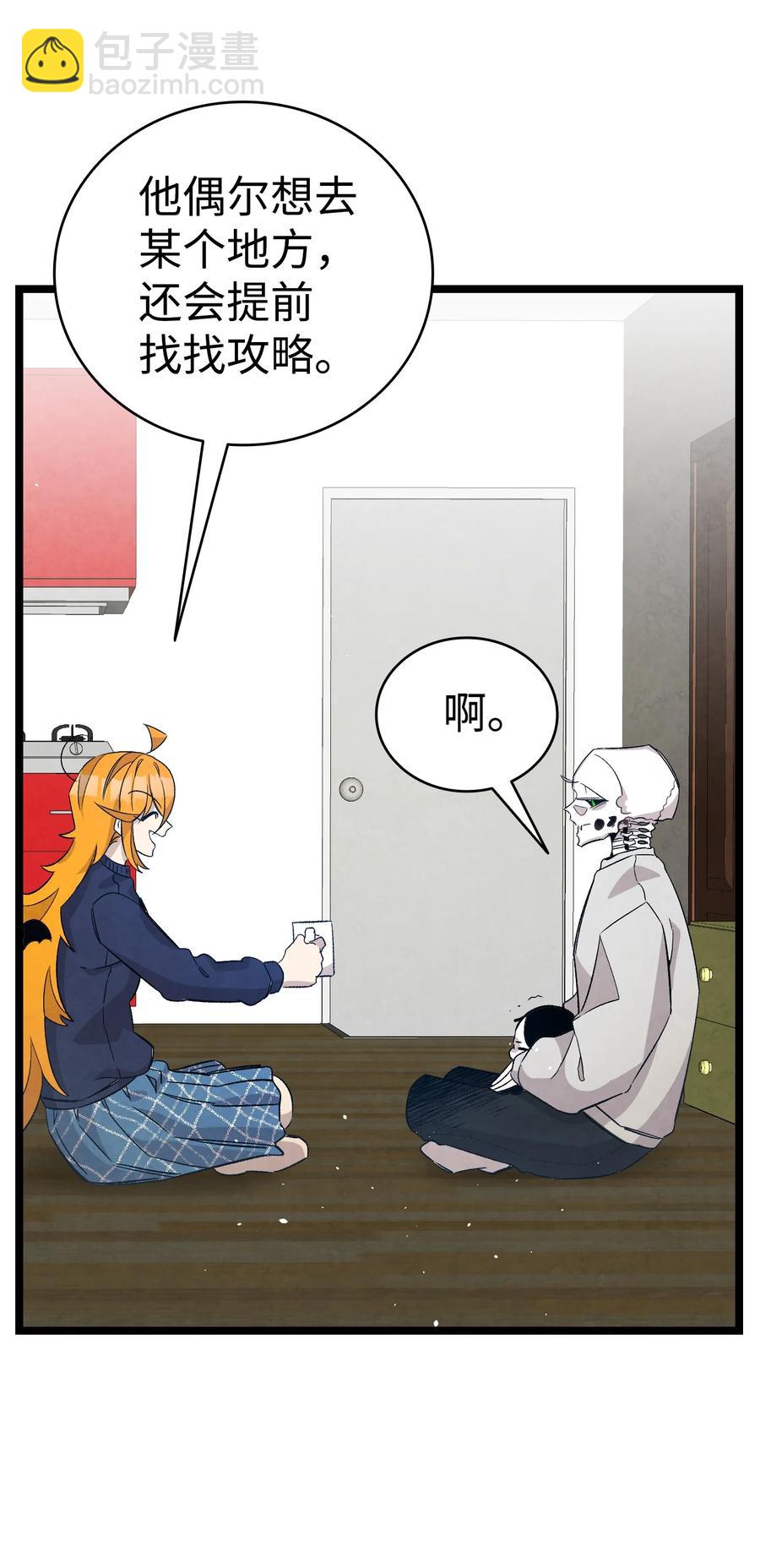 骷髏奶爸 - 107 宅男症(2/2) - 1