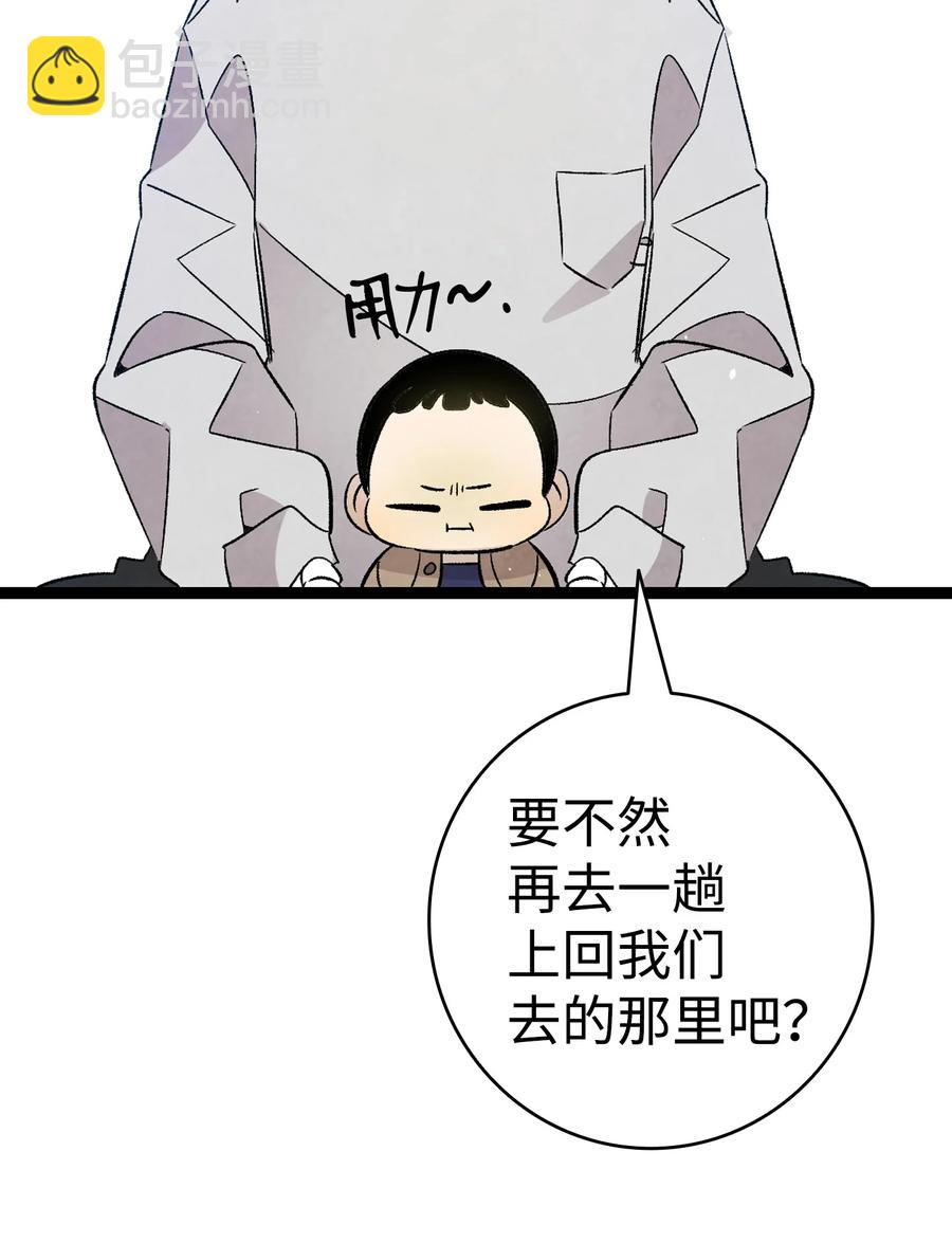 骷髏奶爸 - 107 宅男症(2/2) - 3