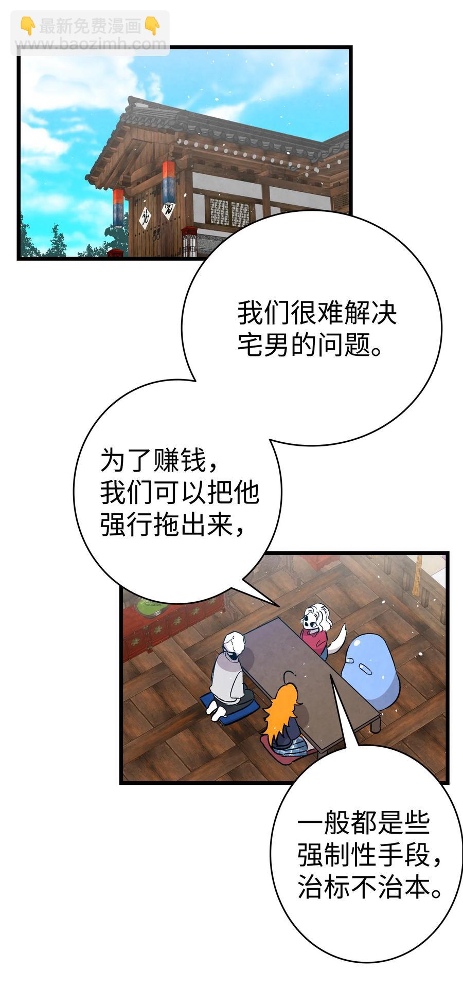 骷髏奶爸 - 107 宅男症(2/2) - 4