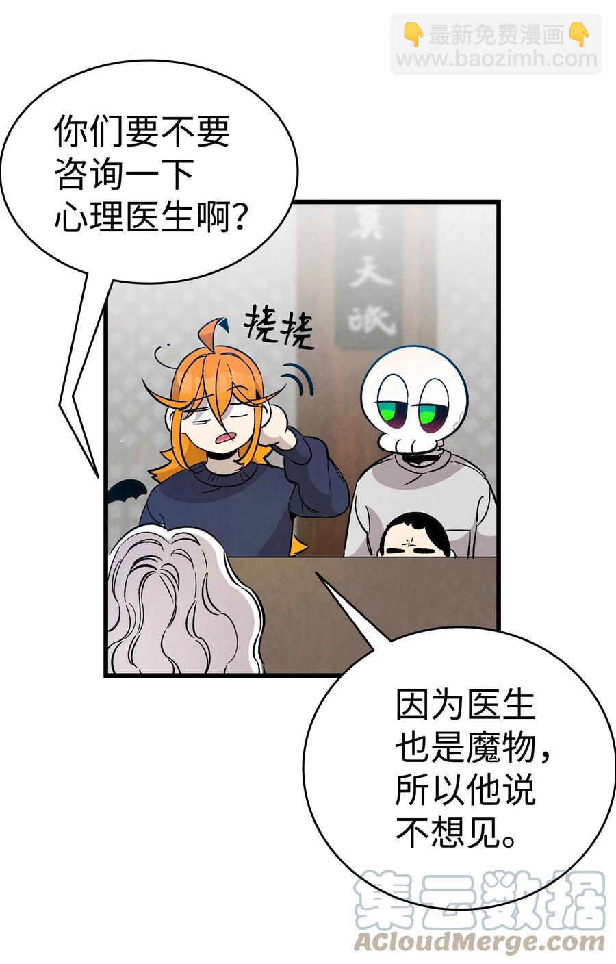 骷髏奶爸 - 107 宅男症(2/2) - 1