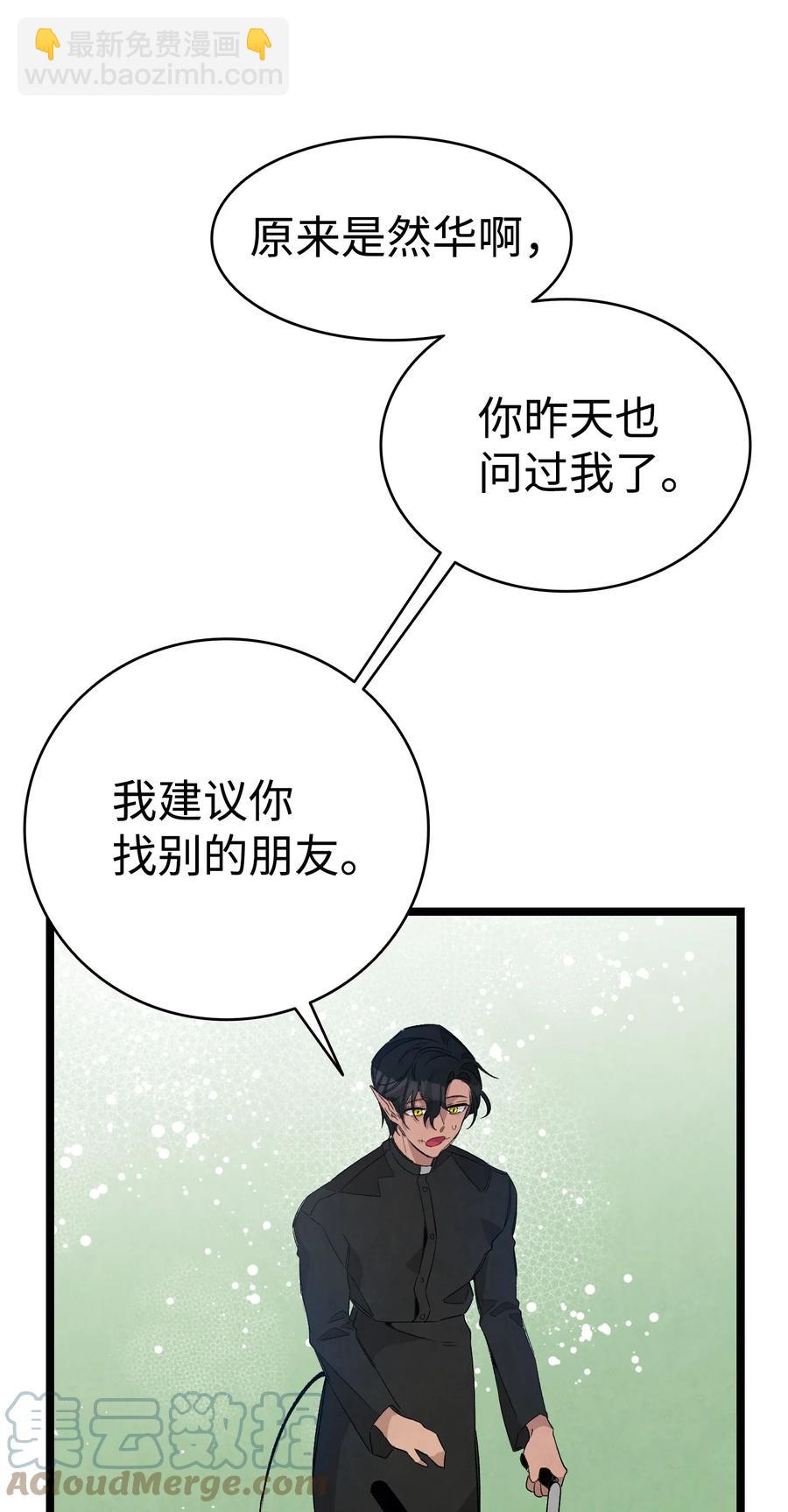 骷髏奶爸 - 107 宅男症(1/2) - 7