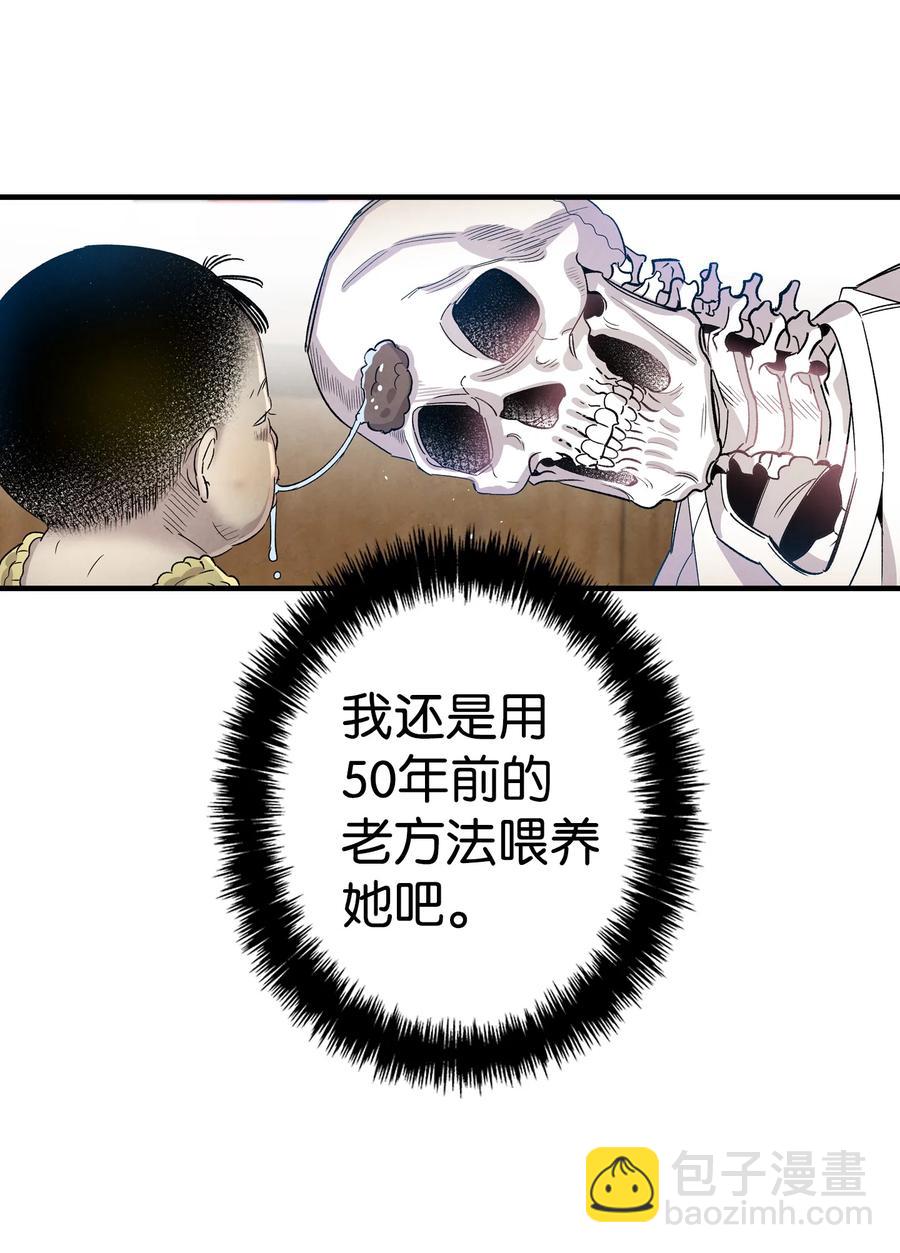 骷髏奶爸 - 109 人類的血液(1/2) - 3