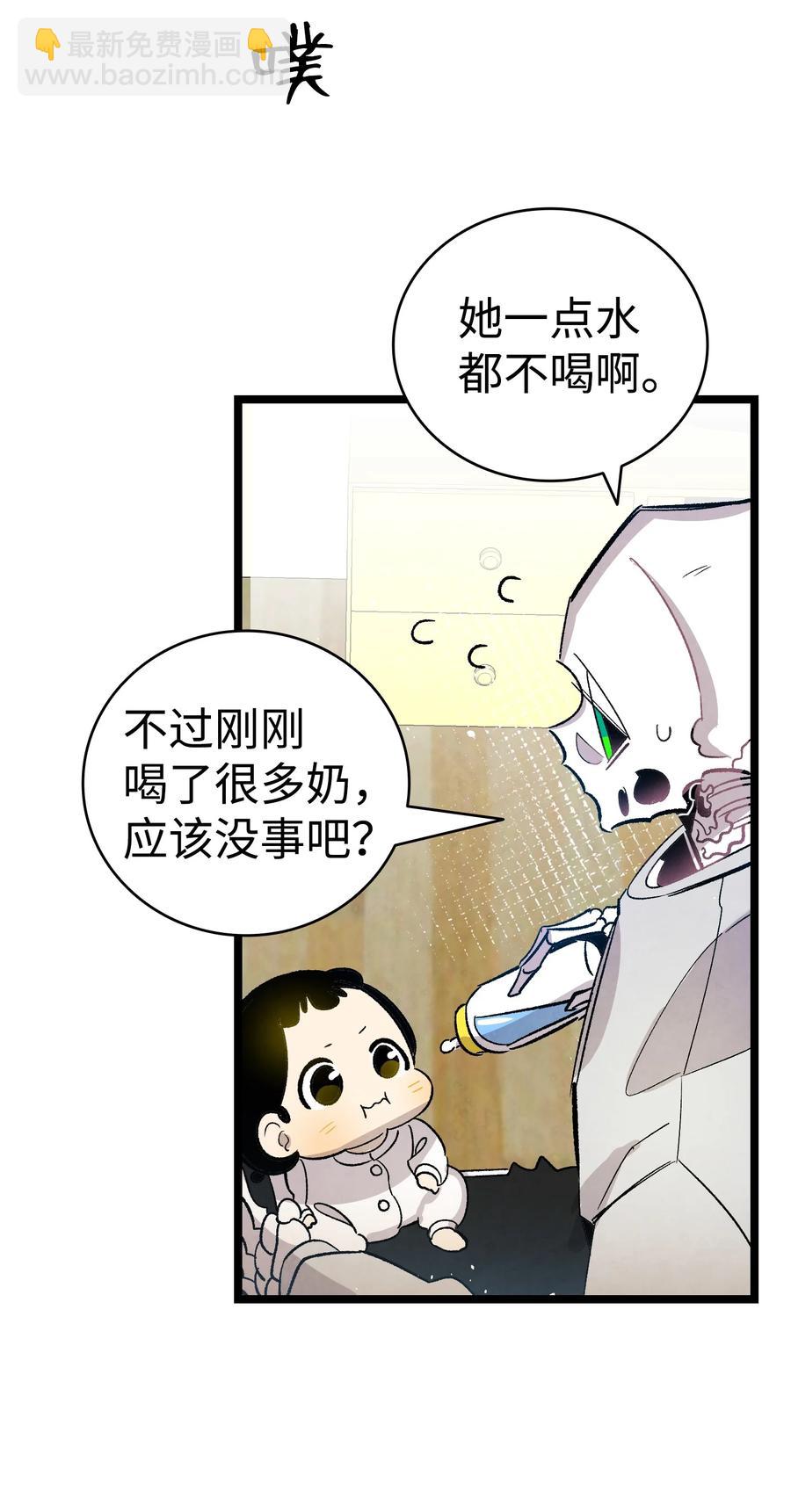 骷髏奶爸 - 109 人類的血液(1/2) - 1