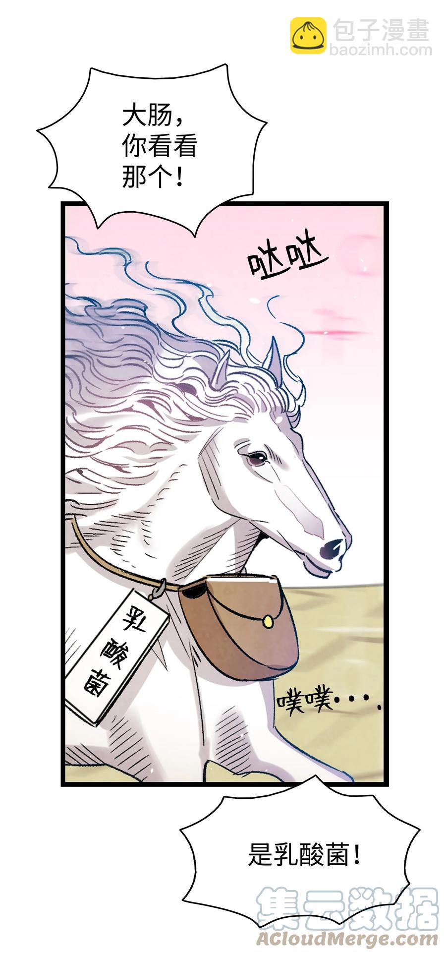 骷髏奶爸 - 109 人類的血液(1/2) - 3