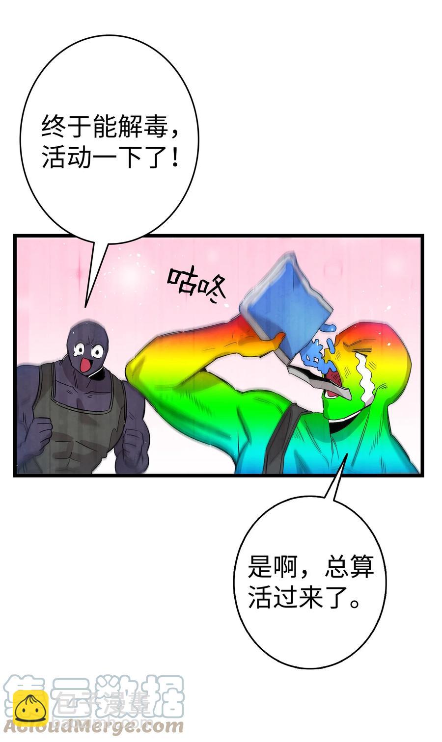 骷髏奶爸 - 109 人類的血液(1/2) - 6