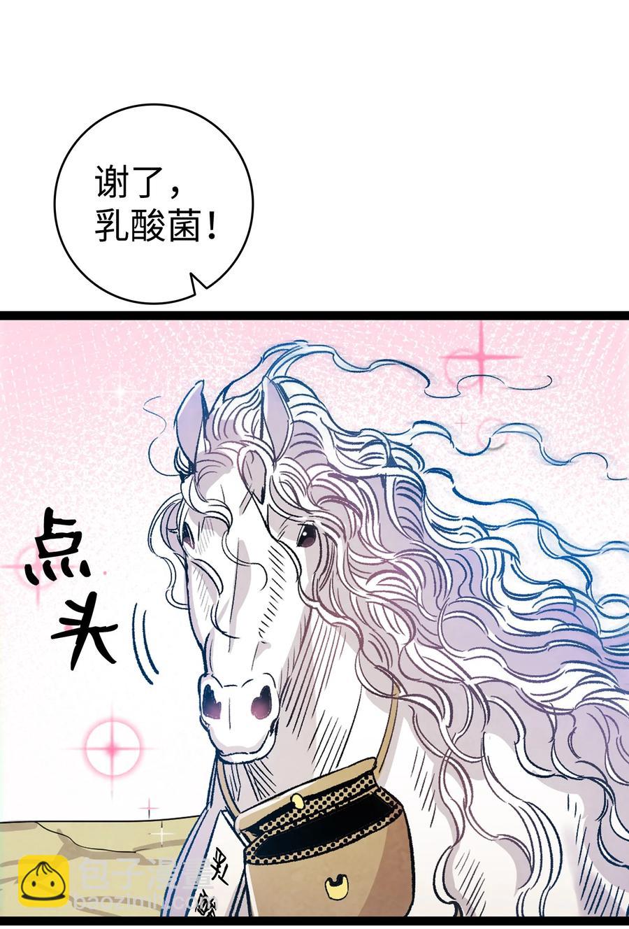 骷髏奶爸 - 109 人類的血液(1/2) - 7