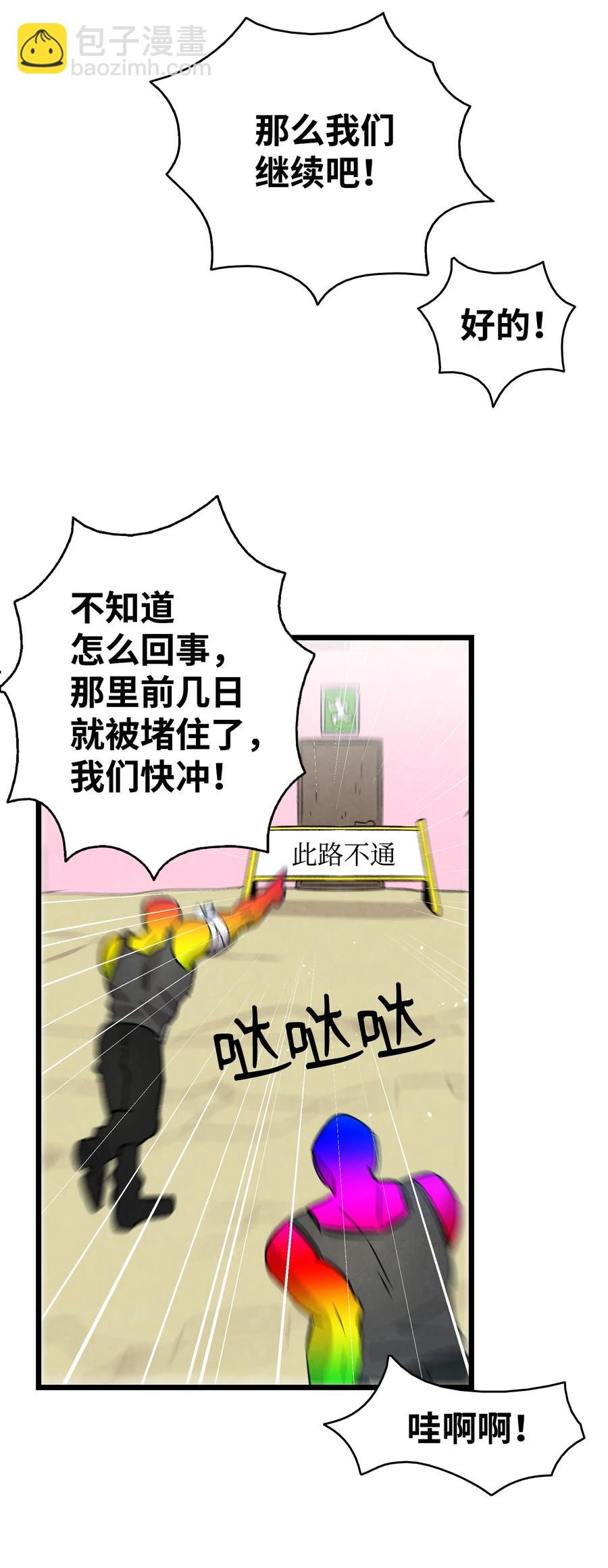 骷髏奶爸 - 109 人類的血液(1/2) - 8