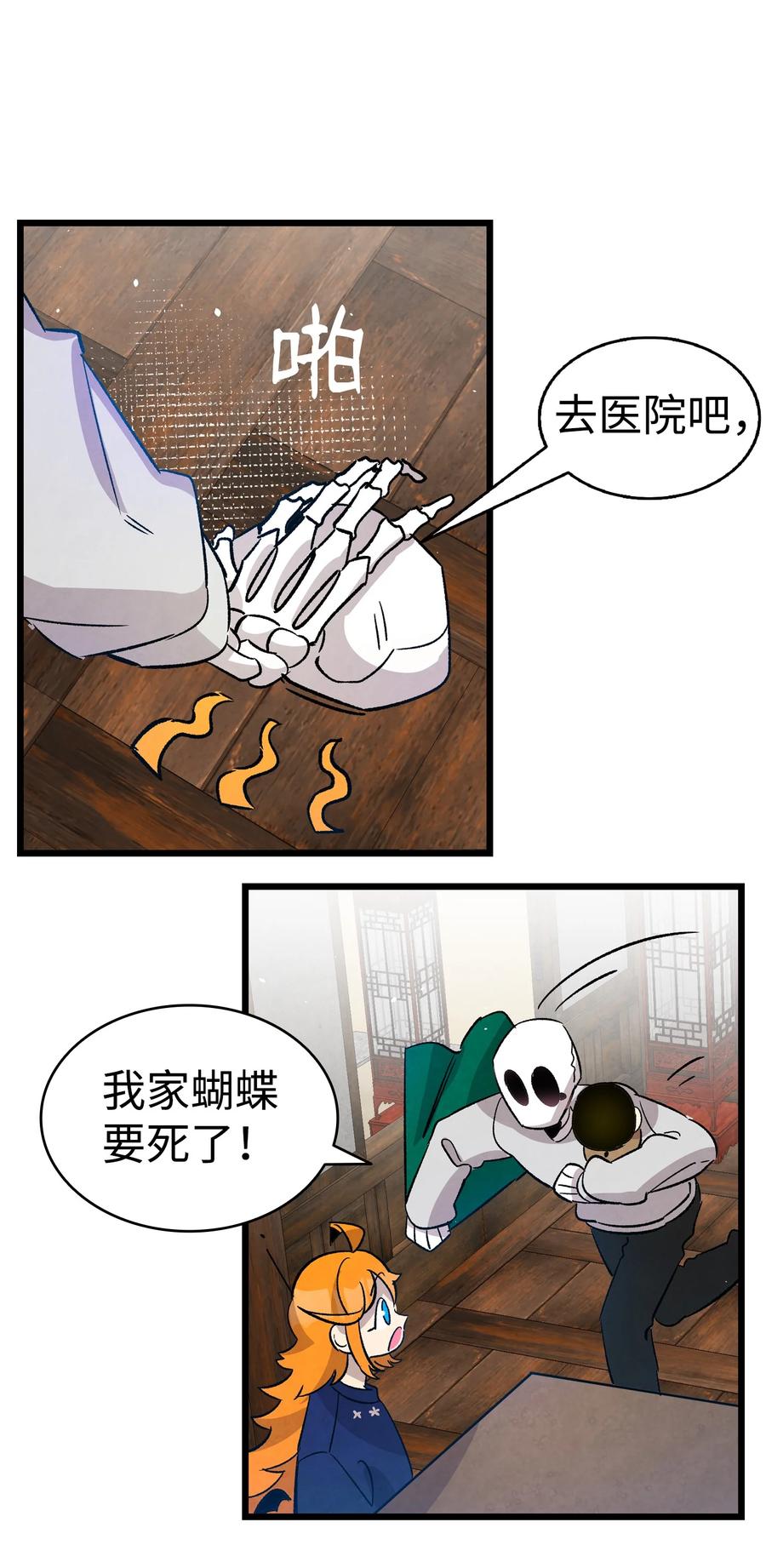 骷髏奶爸 - 109 人類的血液(1/2) - 8