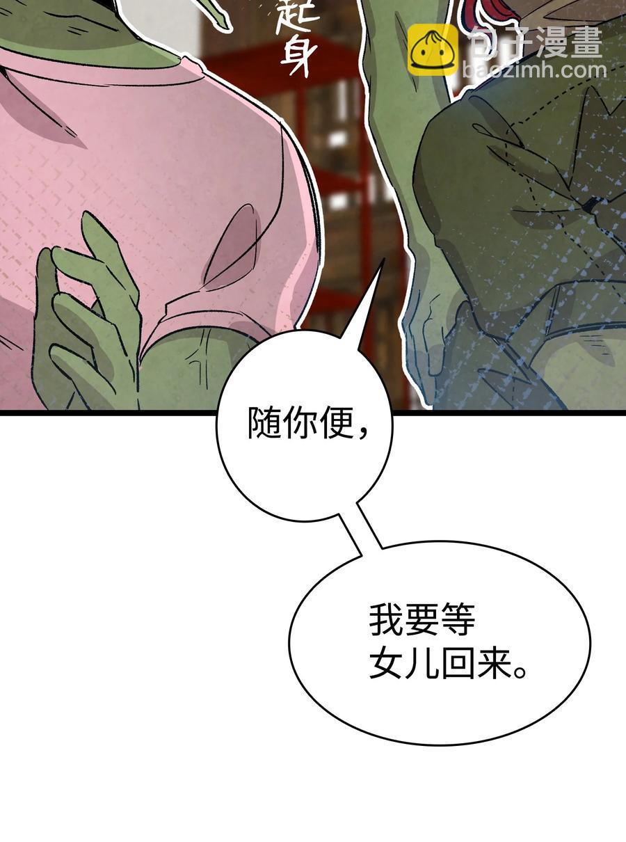 骷髏奶爸 - 109 人類的血液(1/2) - 3