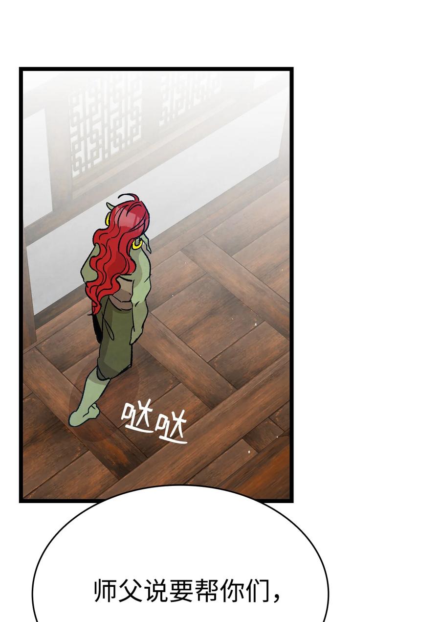 骷髏奶爸 - 109 人類的血液(1/2) - 4