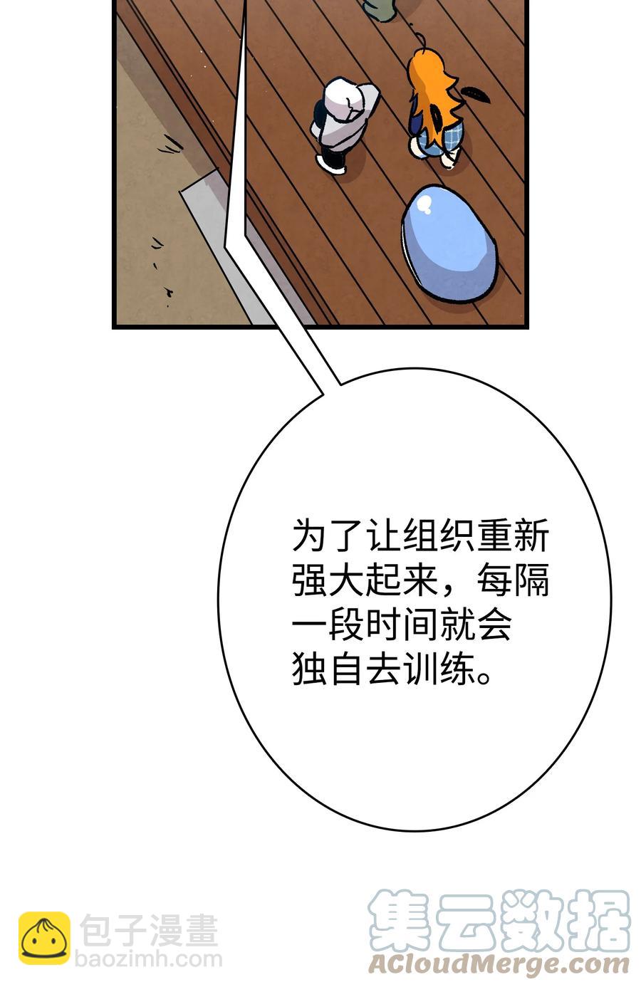 骷髏奶爸 - 109 人類的血液(1/2) - 8