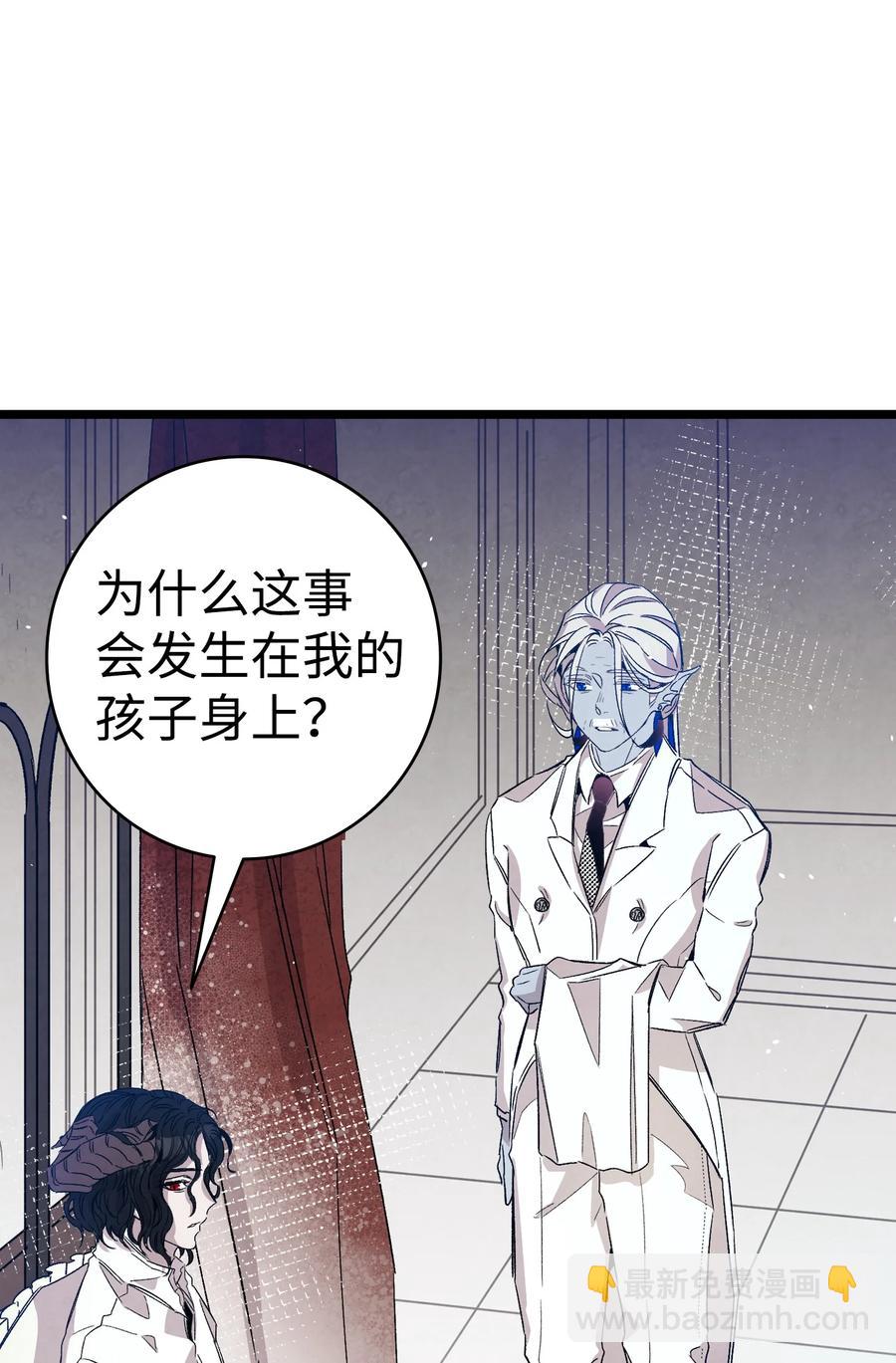 骷髏奶爸 - 109 人類的血液(1/2) - 8