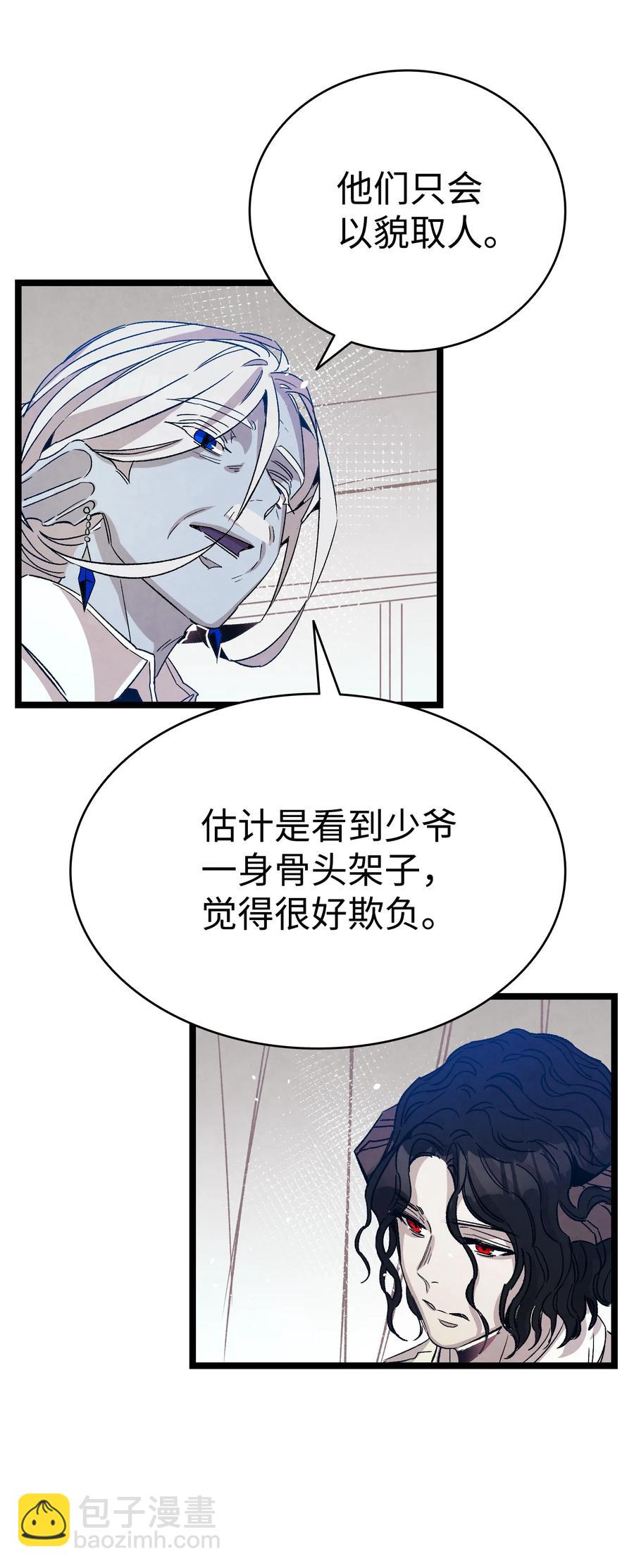 骷髏奶爸 - 109 人類的血液(2/2) - 5