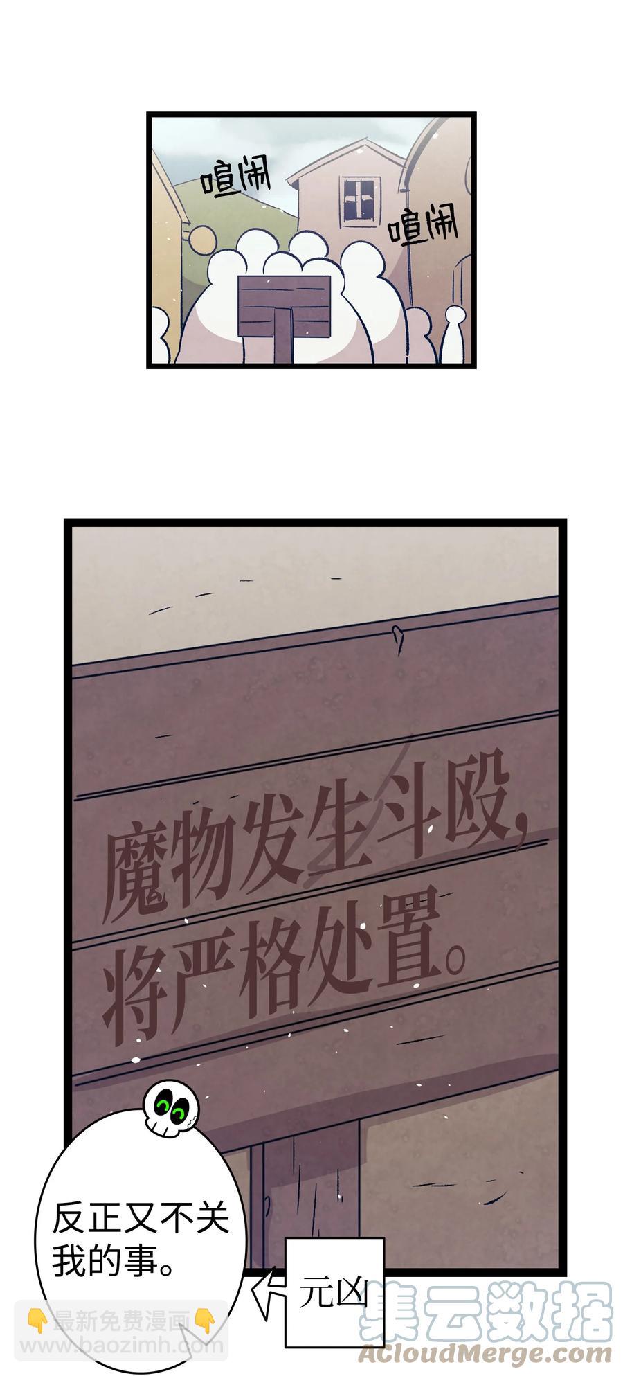 骷髏奶爸 - 109 人類的血液(2/2) - 1