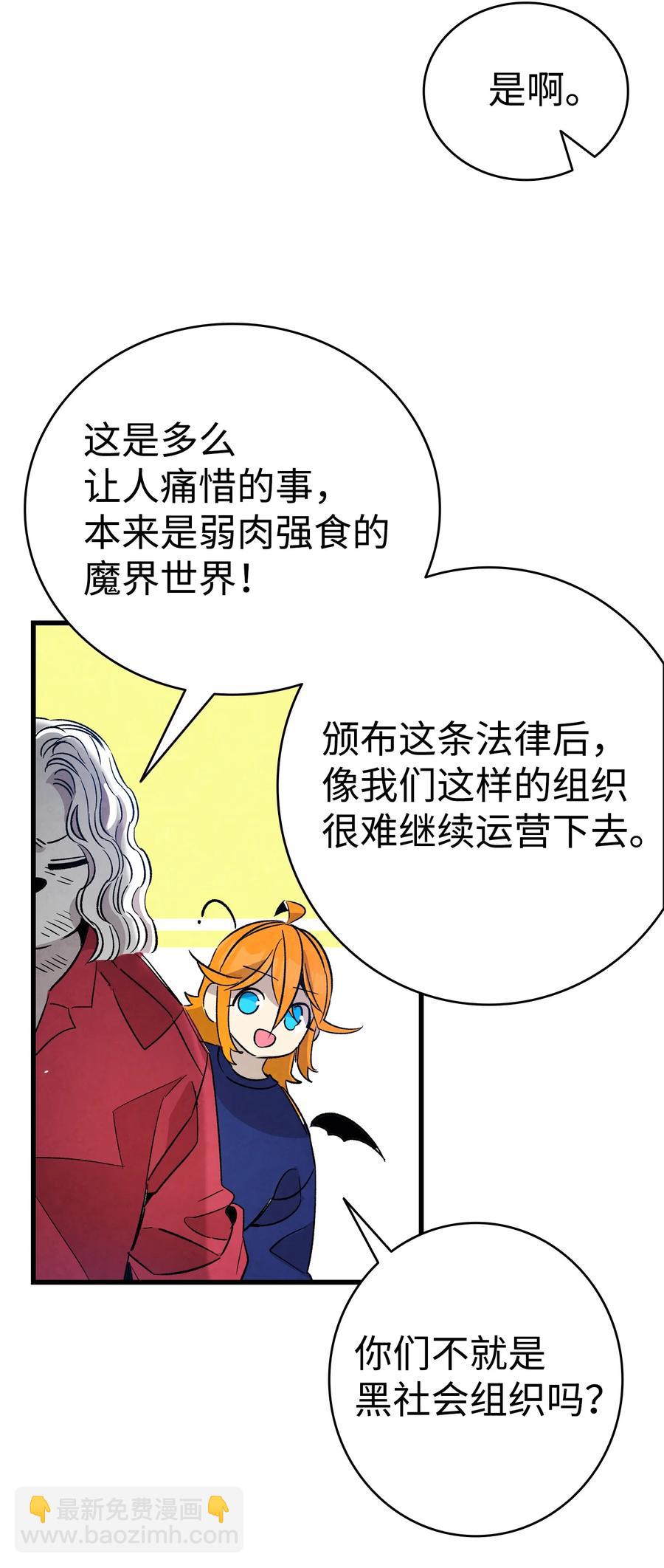 骷髏奶爸 - 109 人類的血液(2/2) - 2