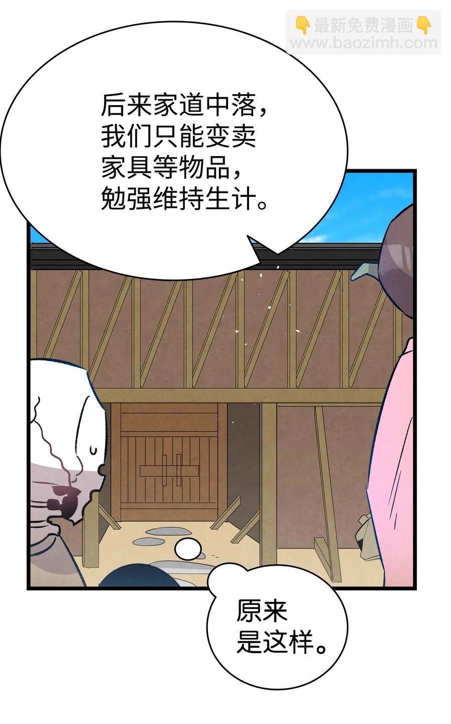 骷髏奶爸 - 109 人類的血液(2/2) - 3