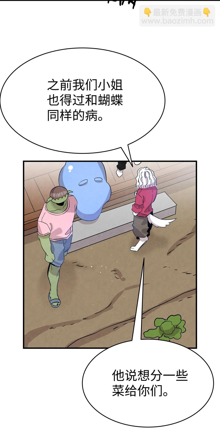 骷髏奶爸 - 109 人類的血液(2/2) - 1