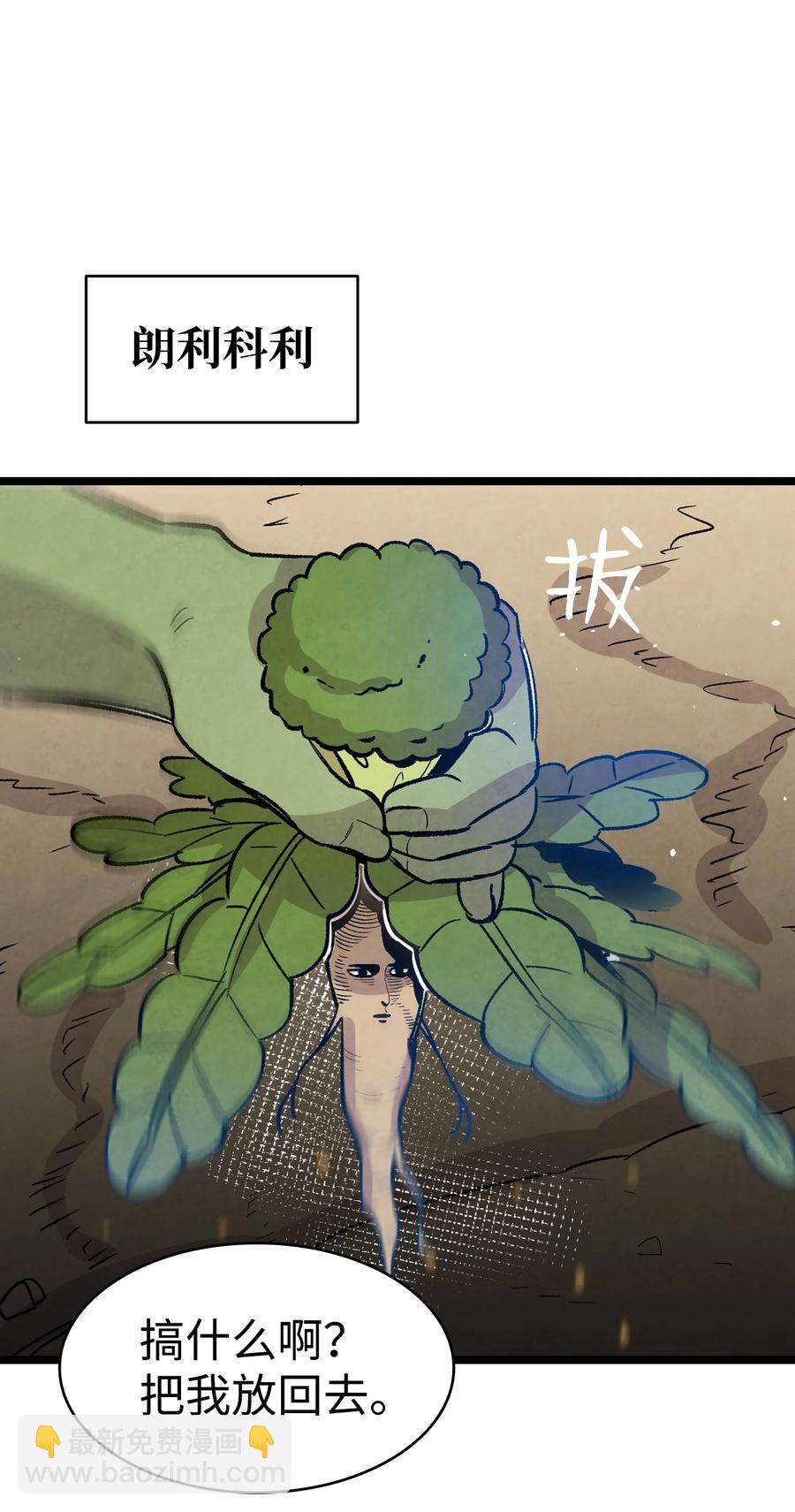 骷髏奶爸 - 109 人類的血液(2/2) - 3