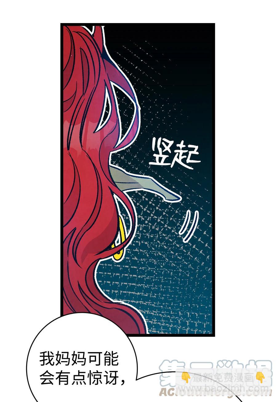 骷髏奶爸 - 109 人類的血液(2/2) - 5