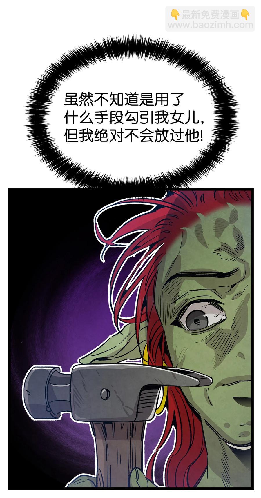 骷髏奶爸 - 109 人類的血液(2/2) - 2