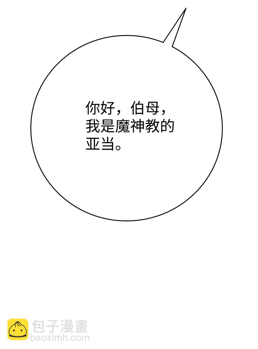 骷髏奶爸 - 109 人類的血液(2/2) - 3