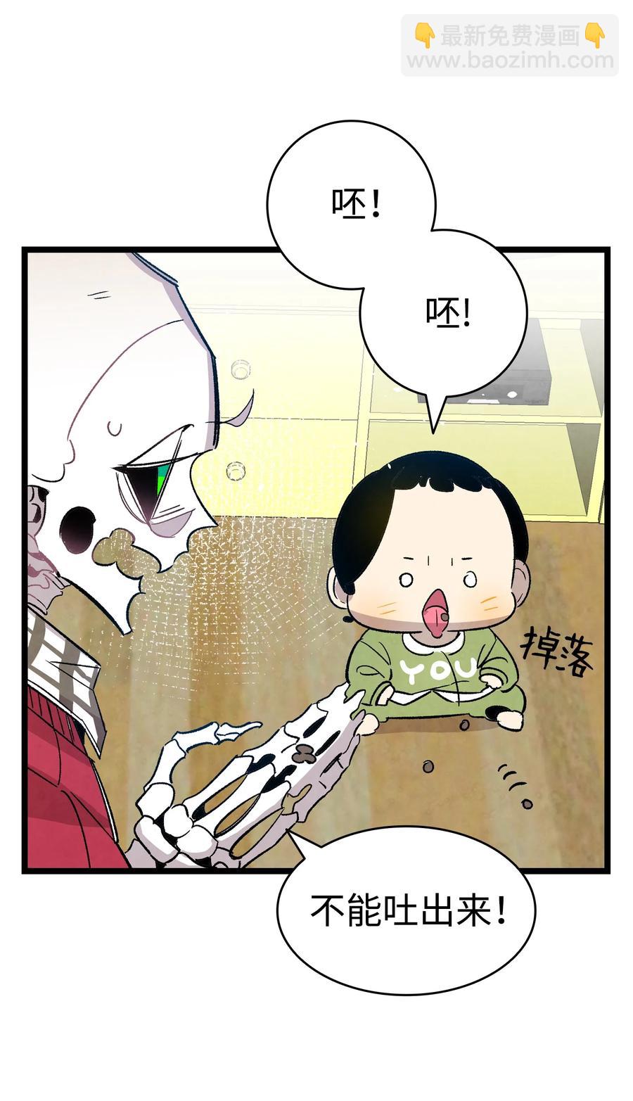 骷髏奶爸 - 109 人類的血液(1/2) - 8