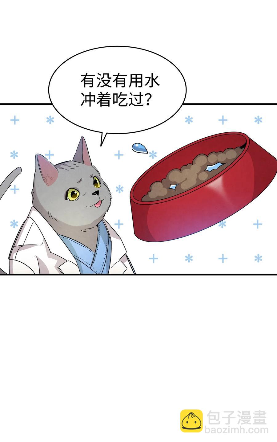 骷髏奶爸 - 109 人類的血液(1/2) - 1