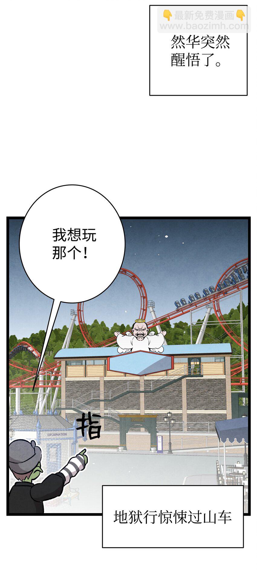 骷髏奶爸 - 111 遊樂園一日遊(2/2) - 5