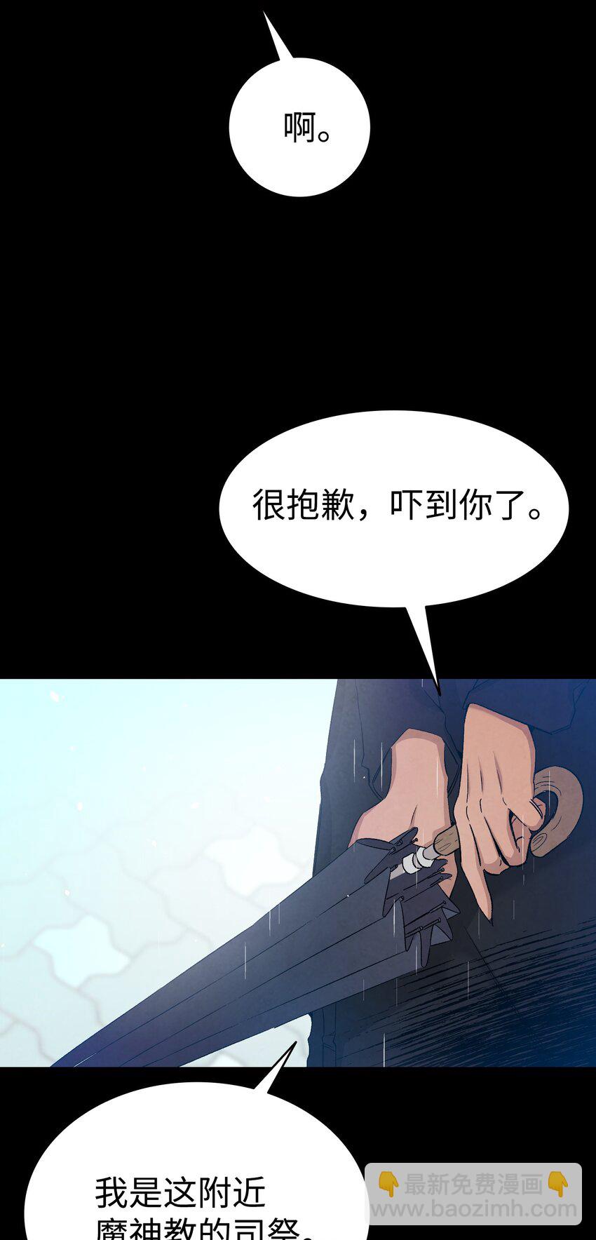 骷髏奶爸 - 113 表白被拒(1/2) - 5