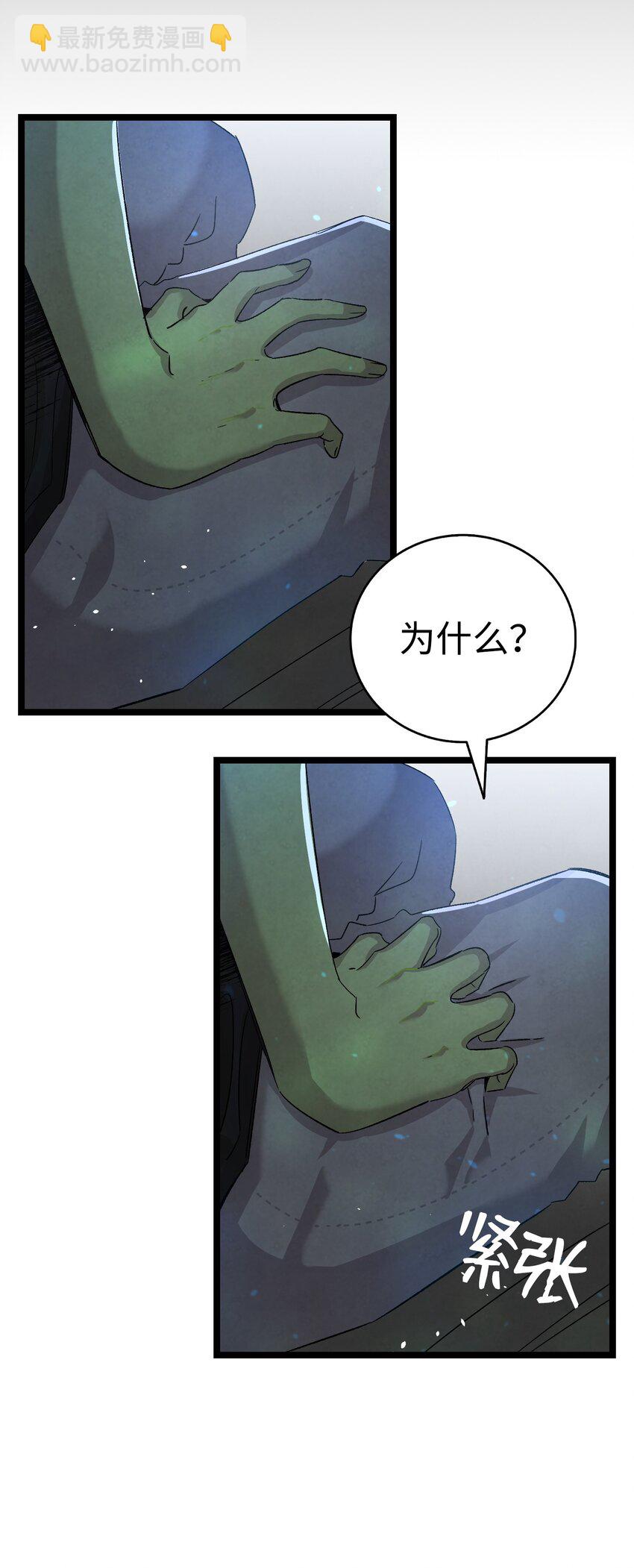 骷髏奶爸 - 113 表白被拒(1/2) - 7