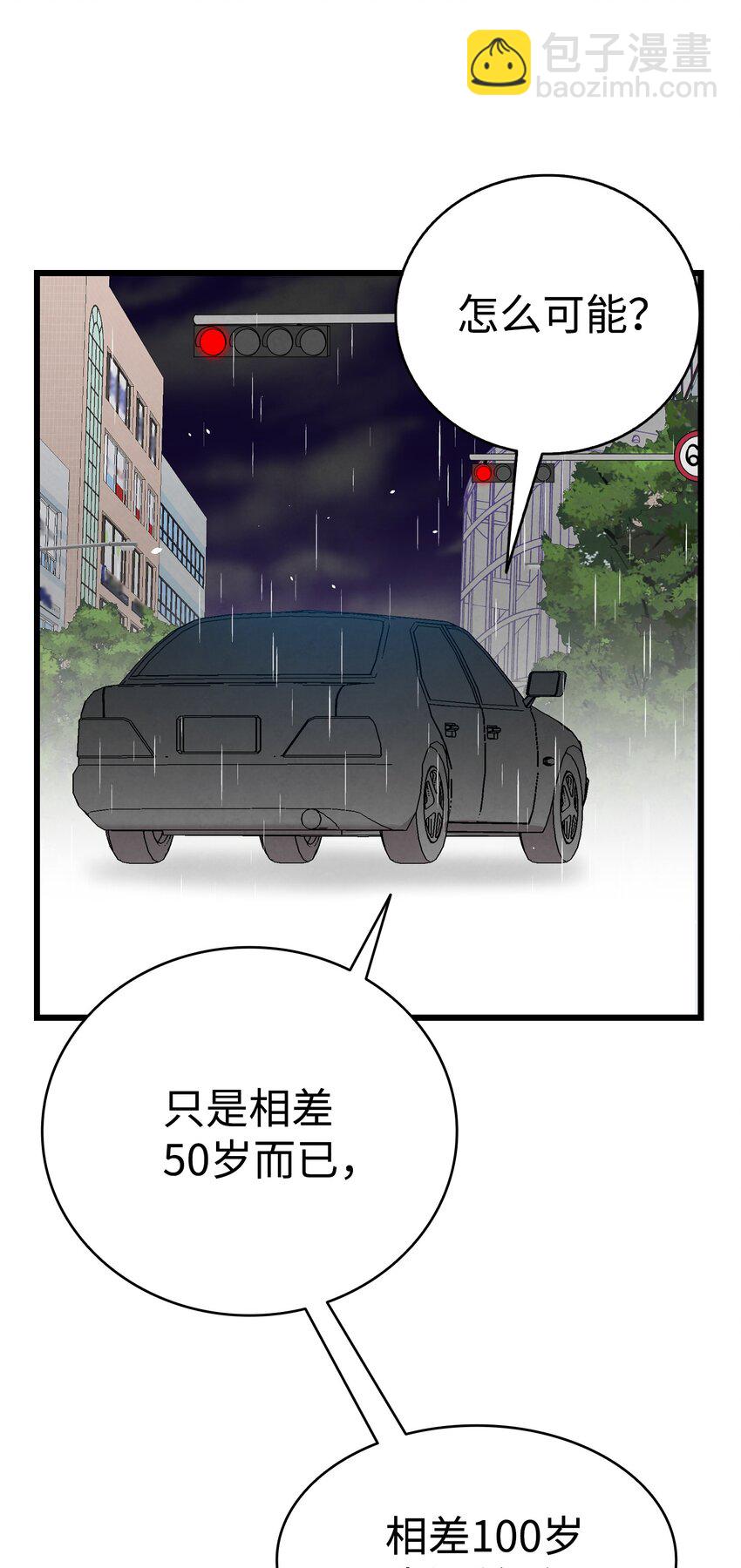 骷髏奶爸 - 113 表白被拒(1/2) - 2