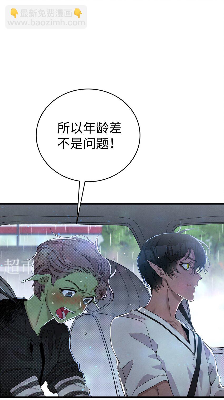 骷髏奶爸 - 113 表白被拒(1/2) - 4