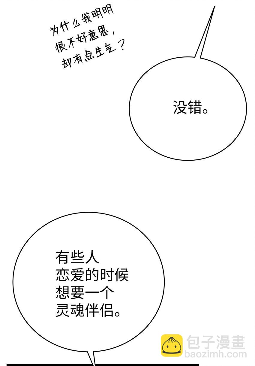 骷髅奶爸 - 113 表白被拒(1/2) - 5