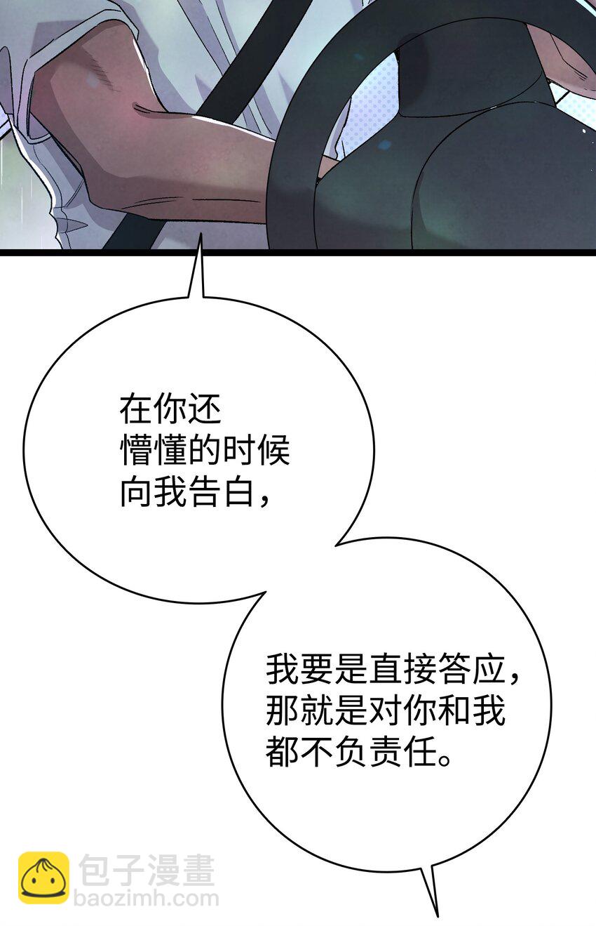 骷髏奶爸 - 113 表白被拒(1/2) - 2