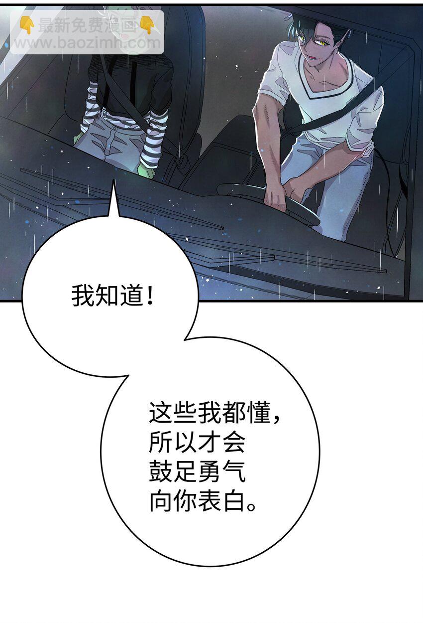 骷髏奶爸 - 113 表白被拒(1/2) - 3