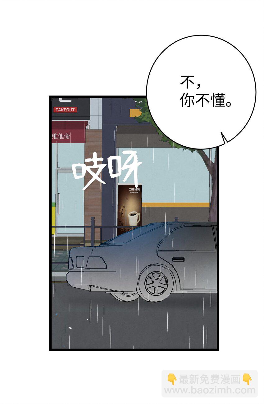 骷髏奶爸 - 113 表白被拒(1/2) - 4