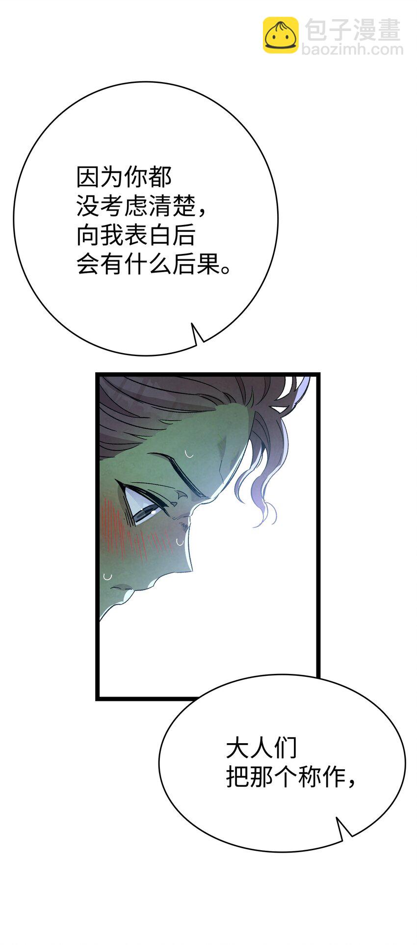 骷髏奶爸 - 113 表白被拒(1/2) - 6