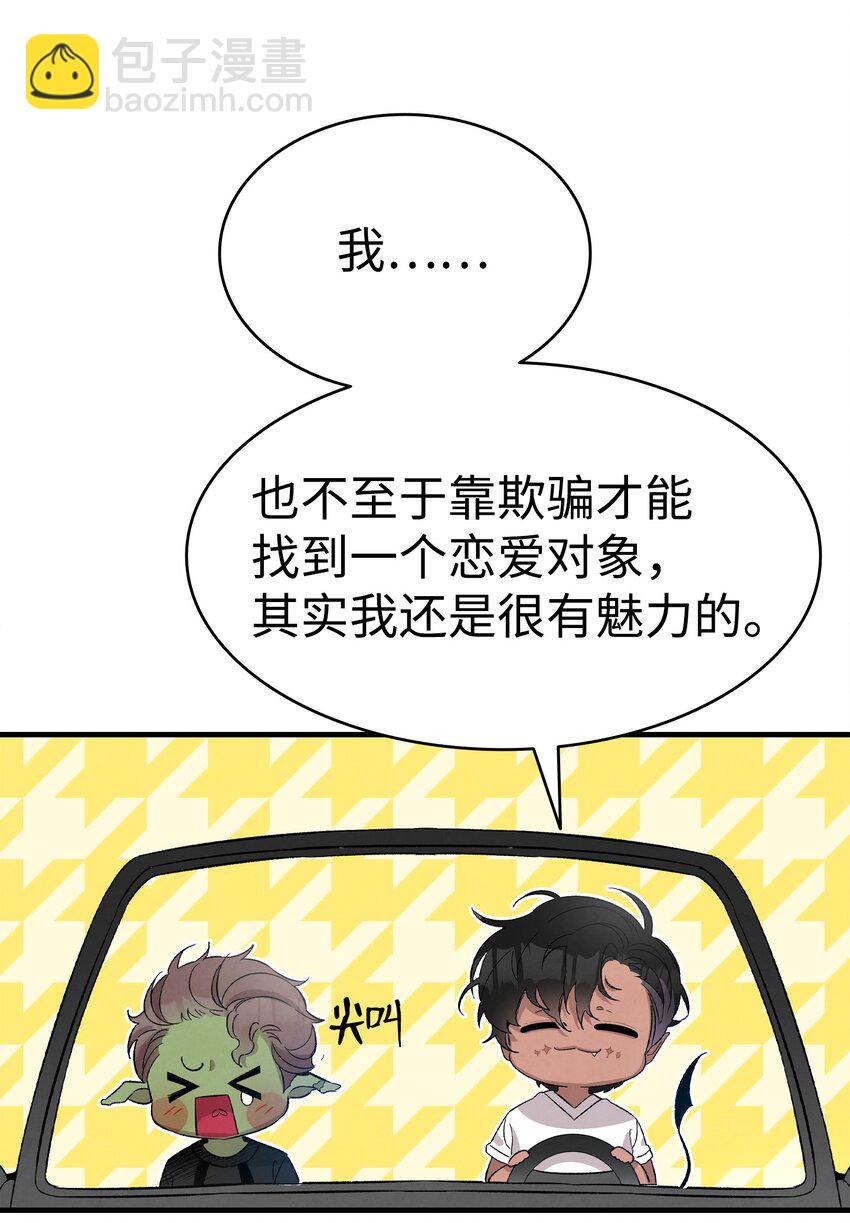 骷髏奶爸 - 113 表白被拒(1/2) - 8