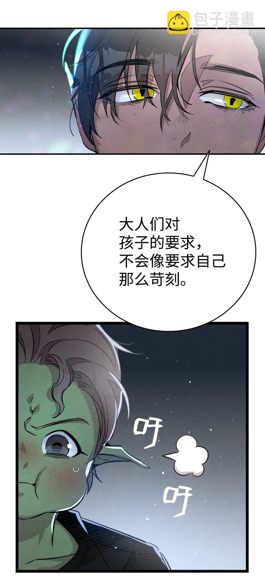 骷髏奶爸 - 113 表白被拒(1/2) - 2