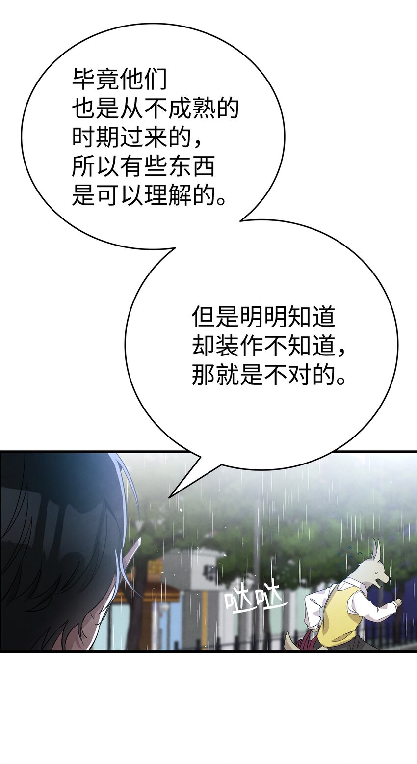 骷髏奶爸 - 113 表白被拒(1/2) - 3