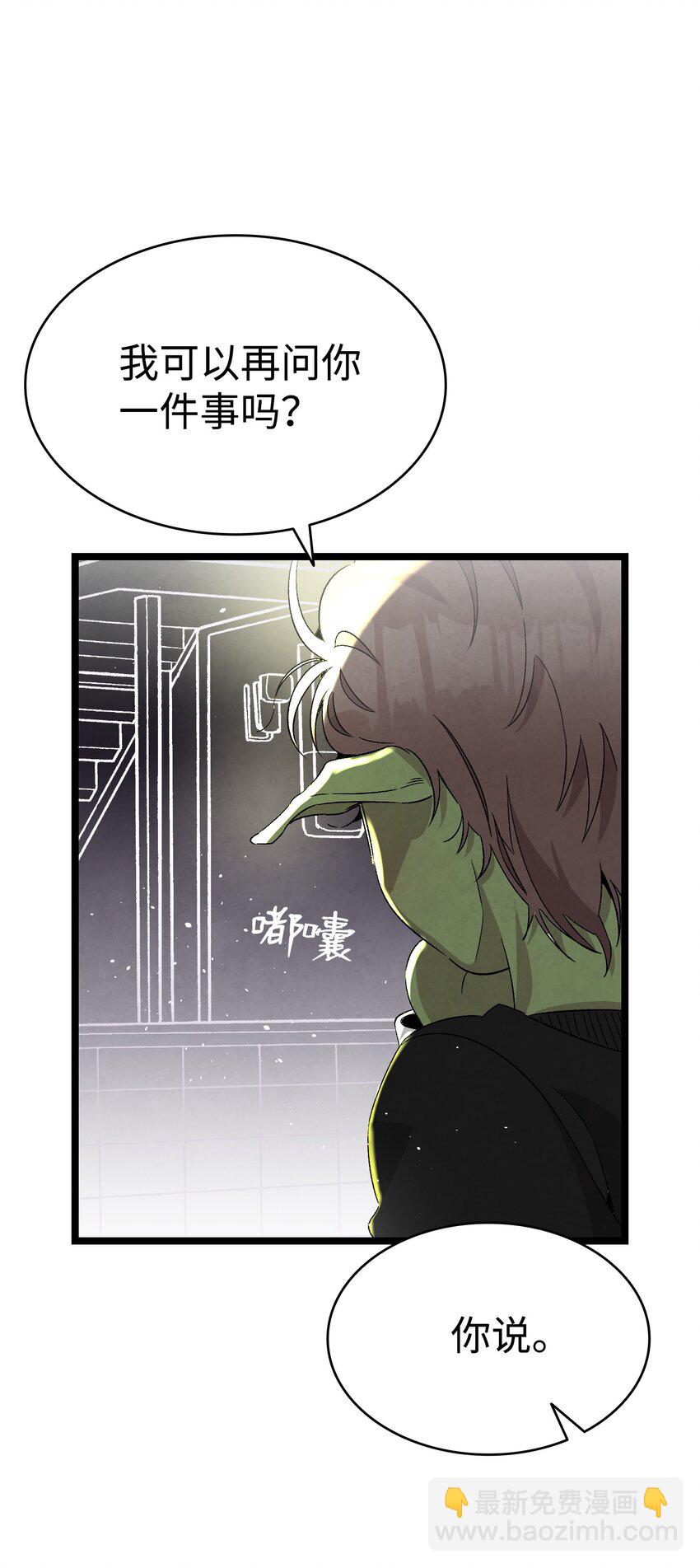 骷髏奶爸 - 113 表白被拒(1/2) - 2