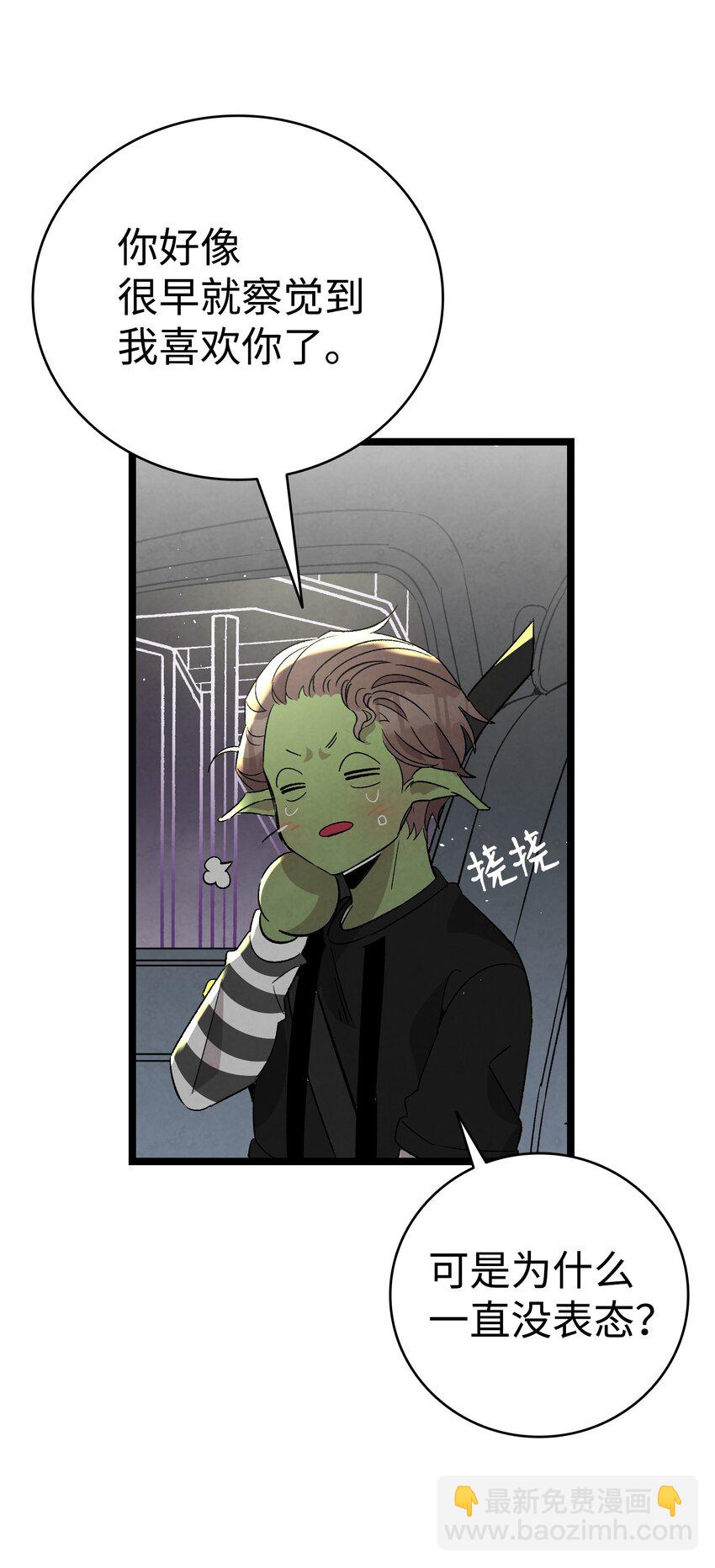 骷髏奶爸 - 113 表白被拒(2/2) - 5